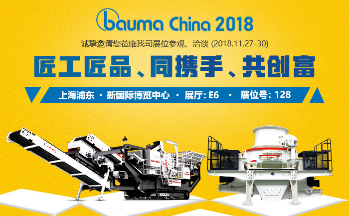 2018寶馬展：履帶移動破（左）、HVI制砂機（右）