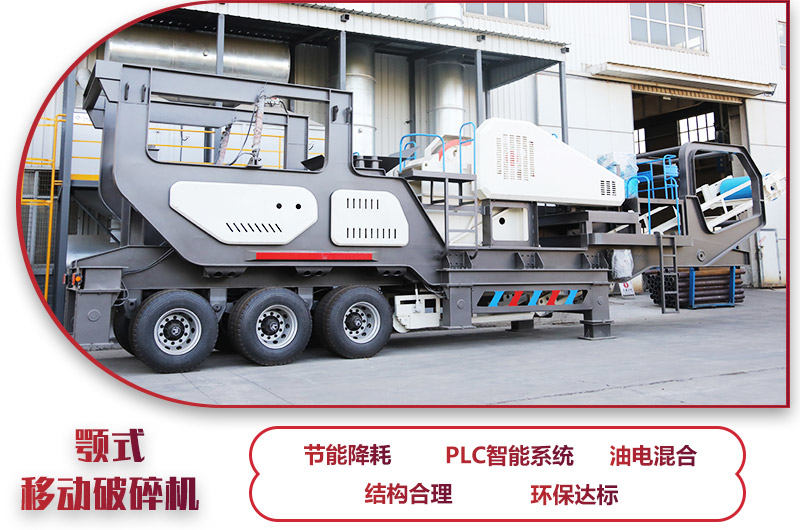 移動型破碎站內(nèi)外兼修，智能控制，綠色環(huán)保