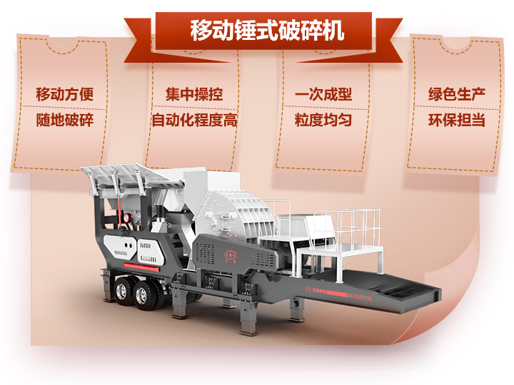 機(jī)載錘式碎石機(jī)，一次成型與科技的融合