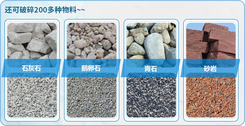 常見(jiàn)石頭均可加工成機(jī)制砂，且成品售價(jià)高、利潤(rùn)大 