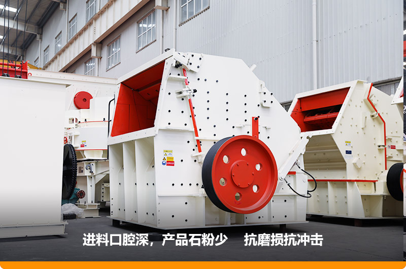 反擊式破碎機(jī)，進(jìn)料粒度500mm，處理能力11-280t/h