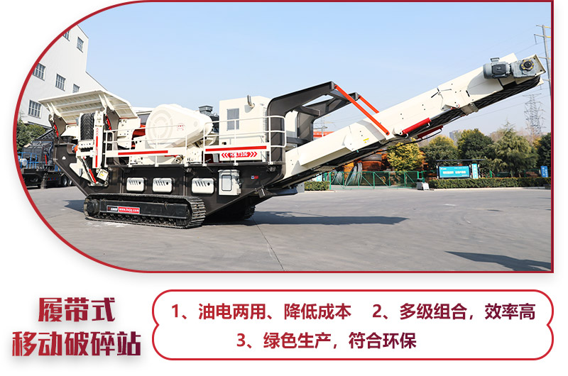 建筑垃圾破碎機（履帶式移動破碎站），一鍵操作，油電混合