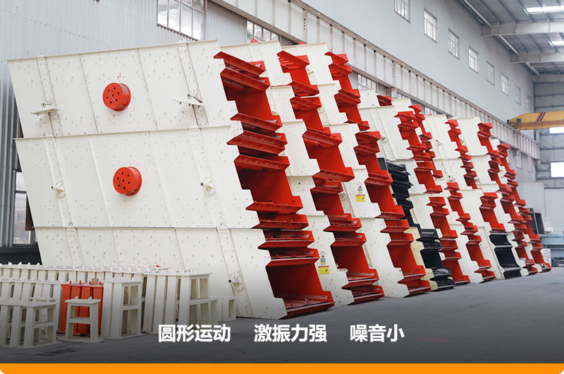 圓振動(dòng)篩，篩孔尺寸為5-80mm，處理能力32-276t/h