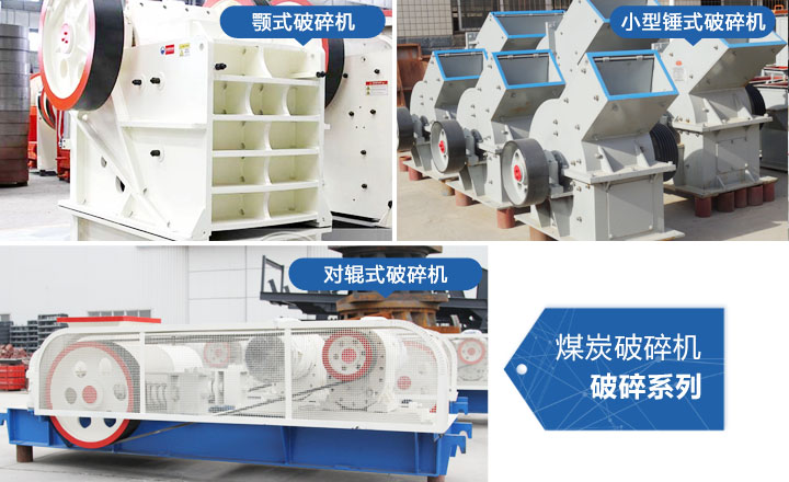 煤炭破碎機(jī)，性價比高，質(zhì)量可靠