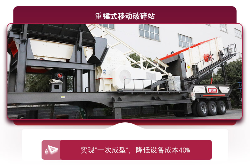 重錘式移動(dòng)破碎機(jī)，專業(yè)的粉煤設(shè)備