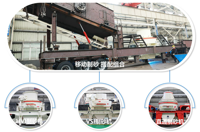 不同制砂主機(jī)組合，帶給你不一樣的砂石成品 