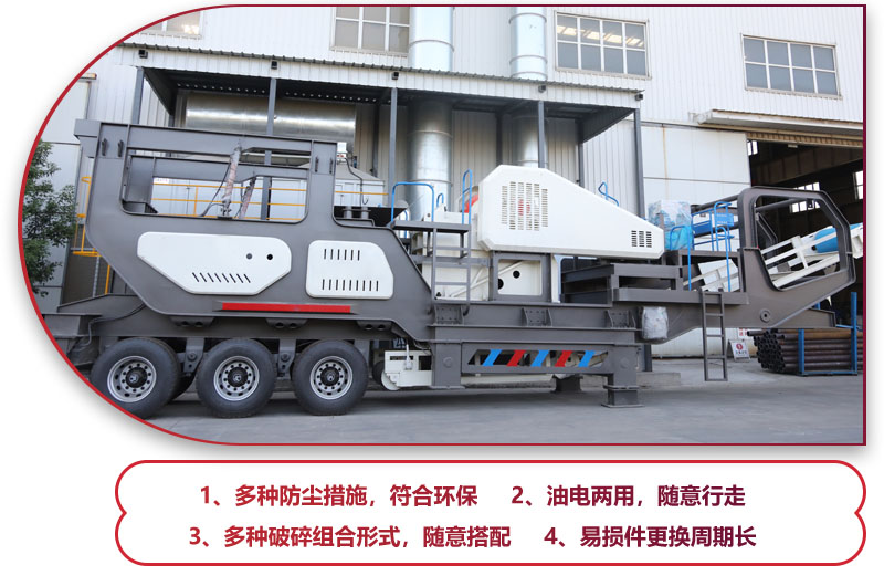 自行式沙石破碎機(jī)全新優(yōu)勢(shì)，提高生產(chǎn)效益30%