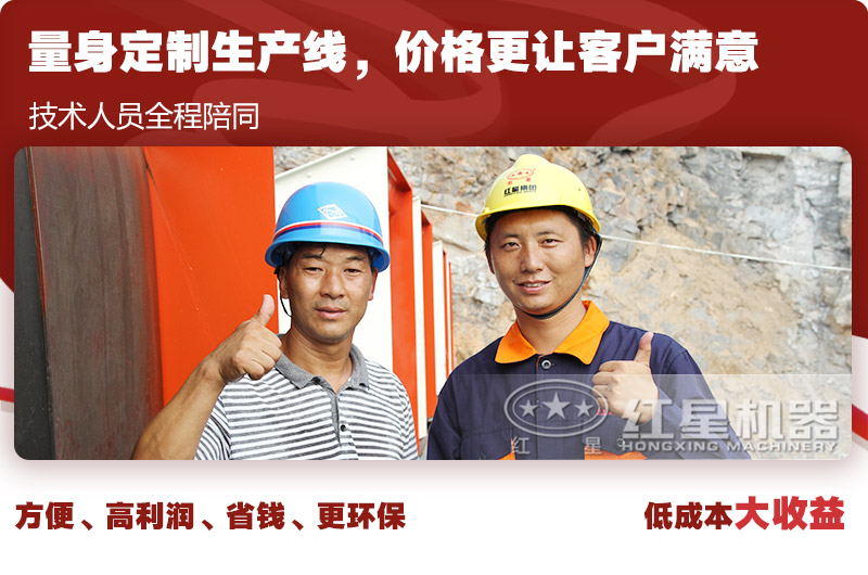 紅星量身設(shè)計制砂生產(chǎn)線讓用戶滿意