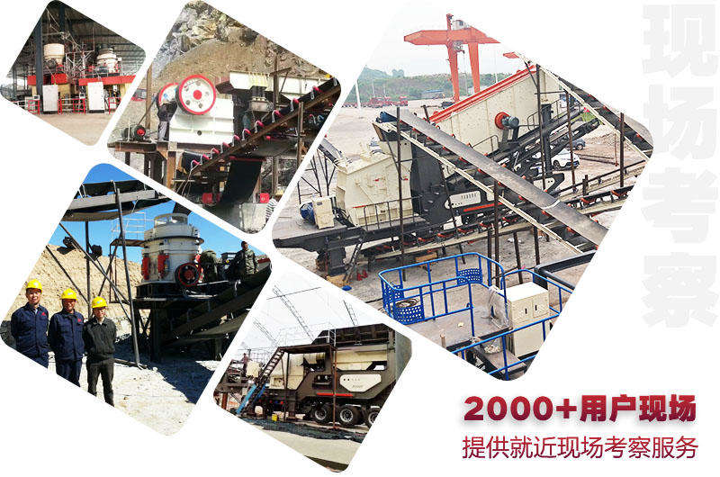 全國2000+現(xiàn)場，供您就近考察