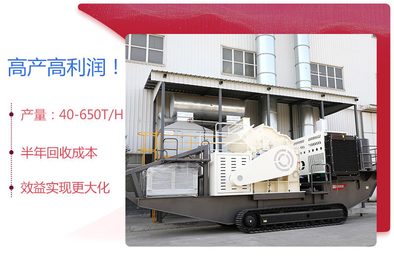 時(shí)產(chǎn)200噸建筑廢料移動破碎機(jī)