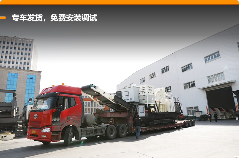 專車發(fā)貨，免費安裝調(diào)試