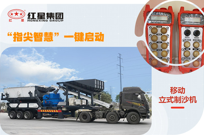 紅星移動(dòng)式小型石粉機(jī)，一鍵操控，一機(jī)就是一條生產(chǎn)線