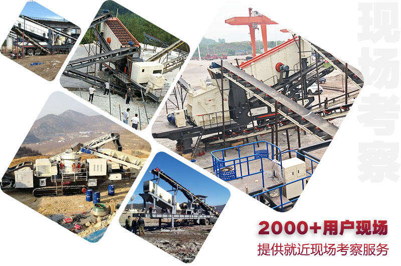 全國2000+車載鄂破機(jī)生產(chǎn)現(xiàn)場(chǎng)，提供就近考察