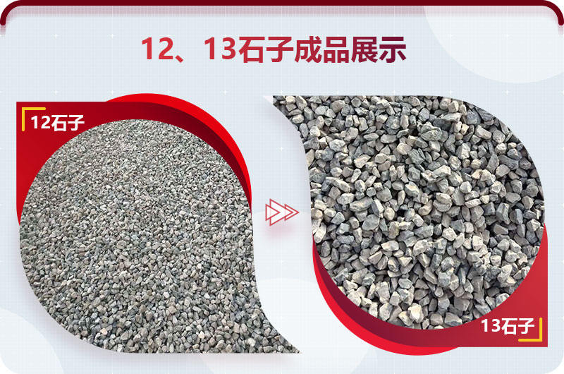12、13石子成品展示
