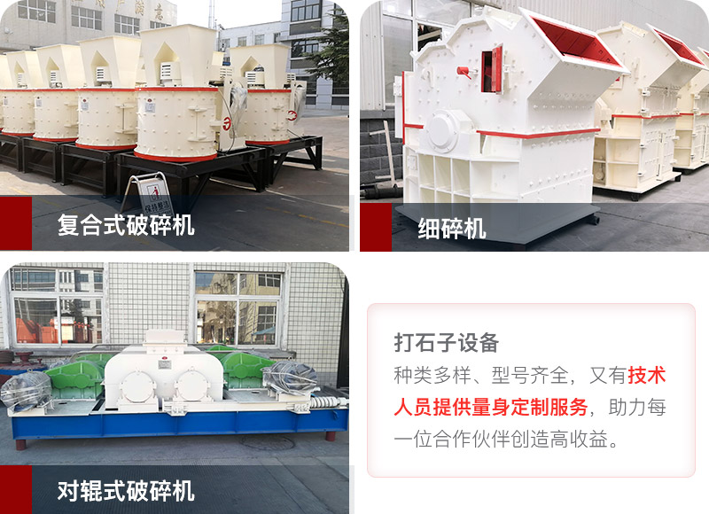 小產(chǎn)量、低投資打石子設(shè)備
