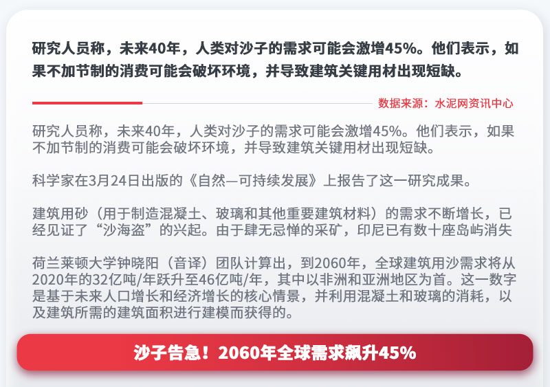 沙子告急！2060年全球需求飆升45%