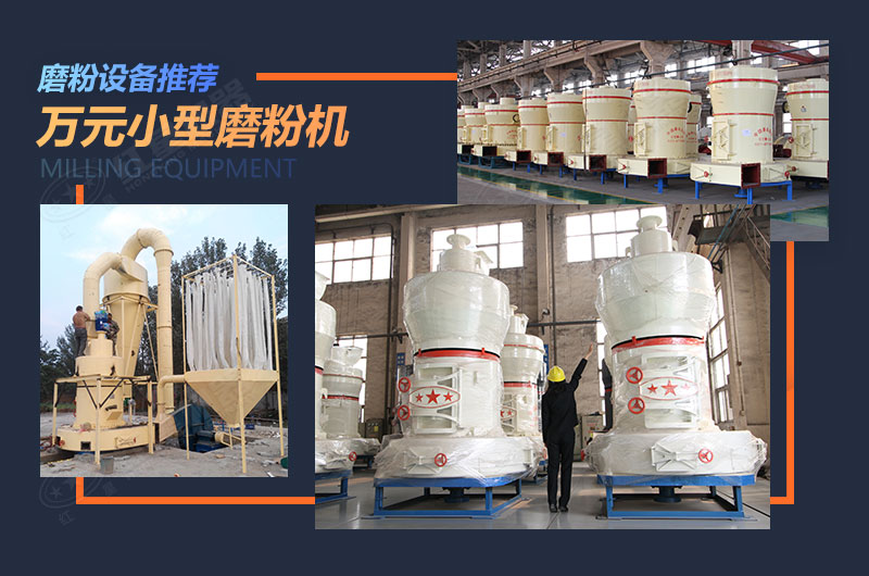 小型200目、300目超細(xì)石頭磨粉機(jī)